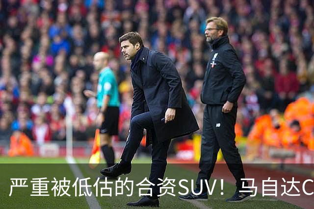 严重被低估的合资SUV！马自达CX-50仅13.98万起，车长4785mm配2.5L，操控堪比宝马？